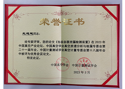 1679367487132675.jpg 優(yōu)秀論文獎.jpg